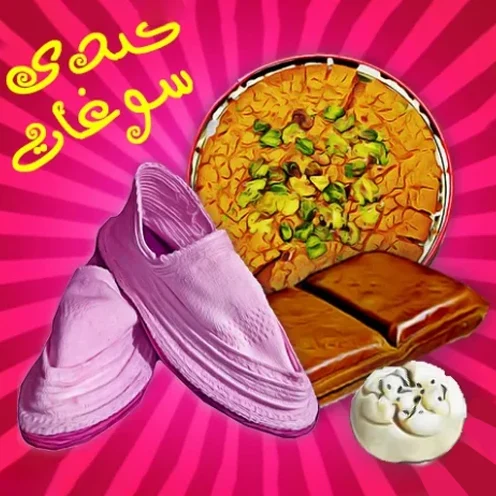 سوغات